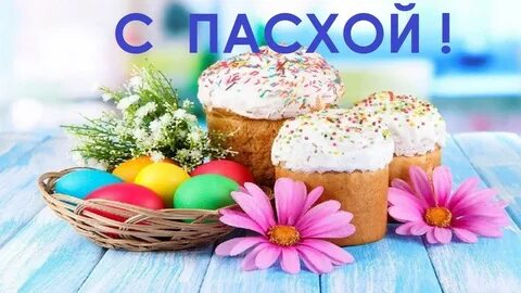 Глава поздравил с пасхой