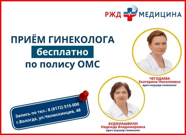 Жд больница запись к врачу. Записаться на прием к гинекологу. прием по омс. записаться врачу гинекологу. запись к врачу.