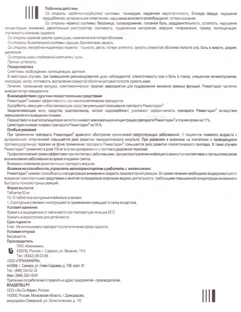 Как принимать ремантадин если заболеваешь. Ремантадин таблетки инструкция 50мг. Римантадин таблетки 50 мг инструкция. Римантадин таблетки схема. Ремантадин таблетки схема.