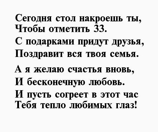 Поздравляем с 33 летием. Сыну 33 года поздравления от мамы. Поздравление сыну с 33 летием. Поздравления с днём рождения сына с 33 летием. Сыну 33 года поздравления в стихах от мамы.