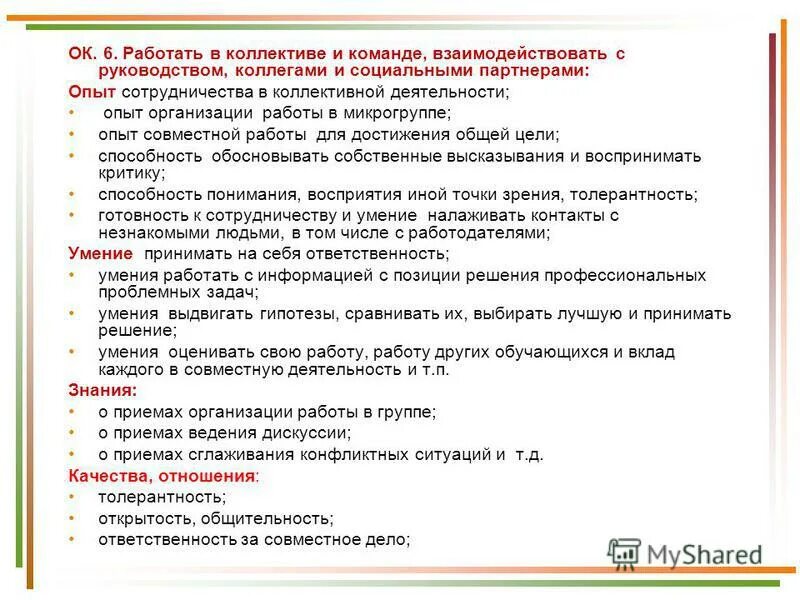 Навыки работы в коллективе. Навыки работы в команде. Навыки умения работать в команде. Способность работать в коллективе. Умение работы в коллективе.