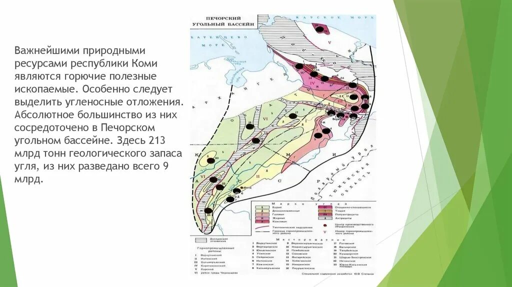 Горючие сланцы на карте. Печорский бассейн полезные ископаемые. Карта полезных ископаемых Республики Коми. Полезные ископаемые Республики Коми карта. Месторождения полезных ископаемых в Республике Коми.