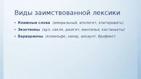 Слово аморальный
