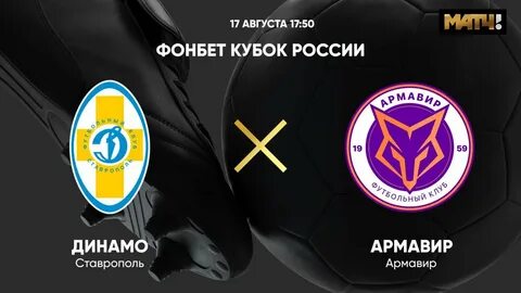 Ставрополь армавир