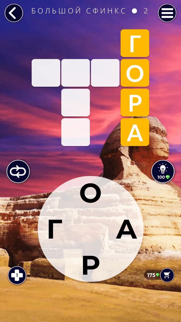 Word of wonders слова. Игра words of wonders. игра word. words of wonders: игры слова. игра в слова world wonders.