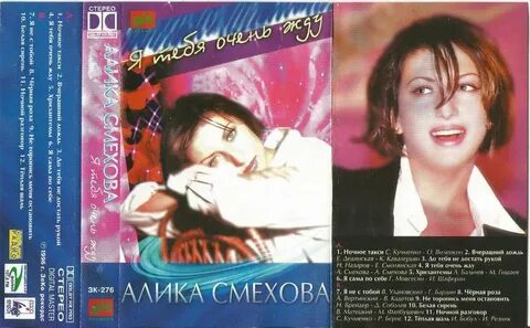 Алик смехов песни