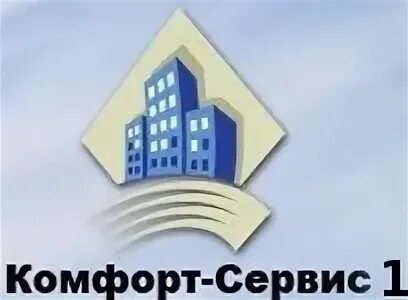 Комфорт сервис управляющая компания