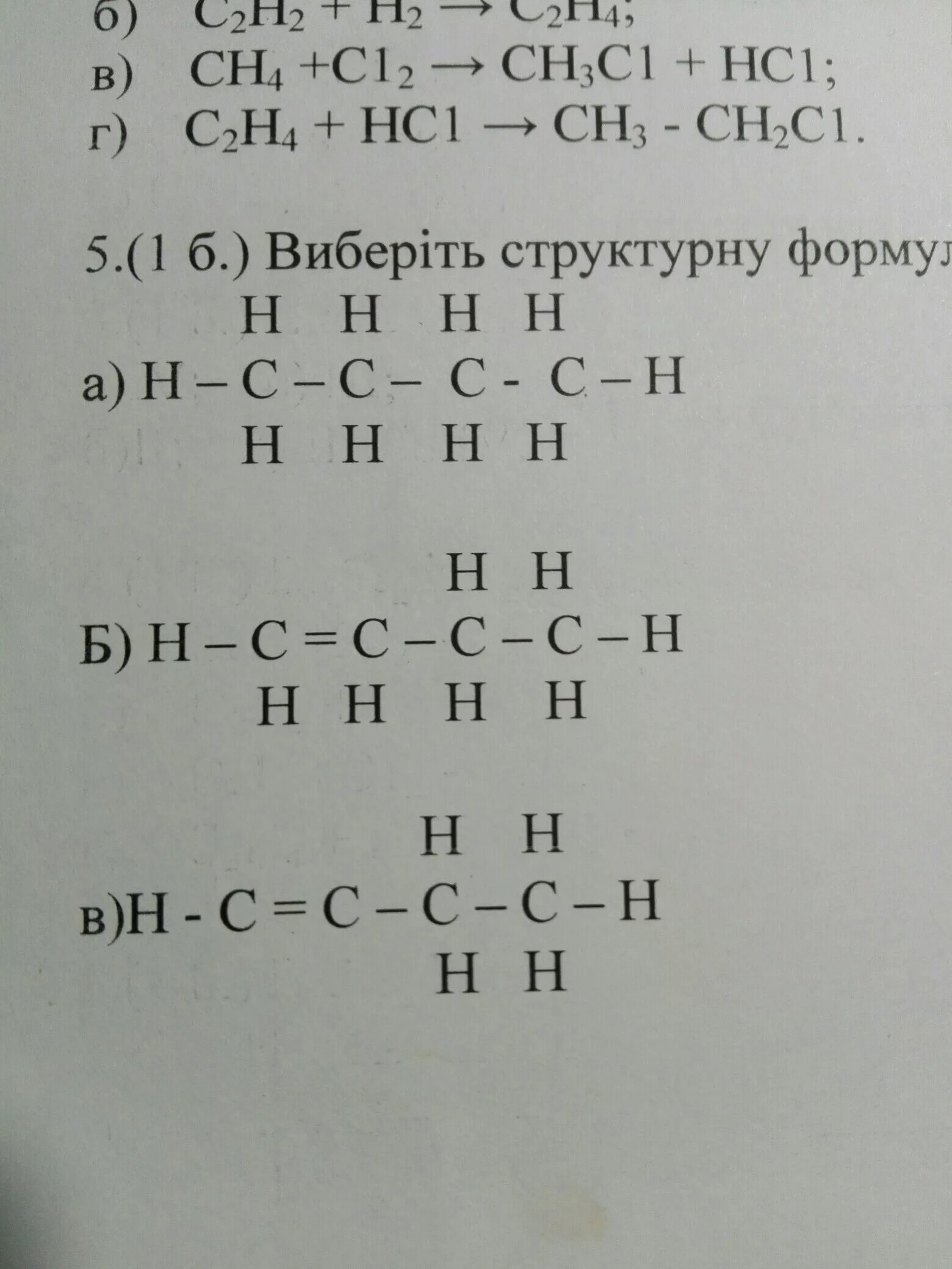 Бутин 1 связи. Бутин формула. Бутин-1 структурная формула. Бутин структурная формула. Формула Бутина.