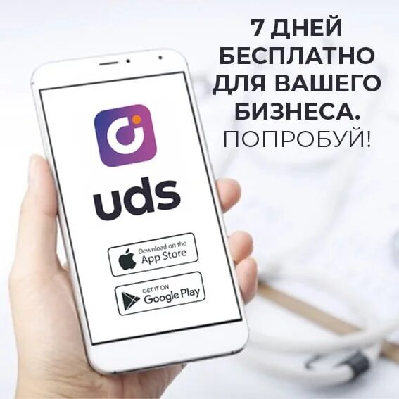 Приложение uds что это. Uds. uds программа лояльности. uds значок. uds бизнес.