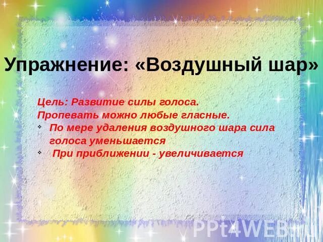 Сила голоса игра. Физминутка шарики воздушные. физминутка воздушный шар. упражнение воздушный шар. упражнения для развития силы голоса.