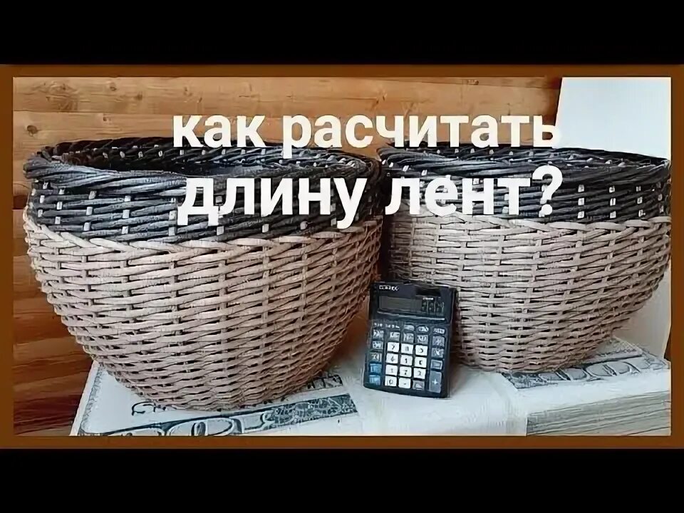 Как рассчитать ротанг для плетения кашпо осьминожкой. Плетение кашпо из ротанга мастер класс. Плетение ротангом кашпо. Плетение кашпо из искусственного ротанга мастер класс. Калькулятор ротанга для кашпо.