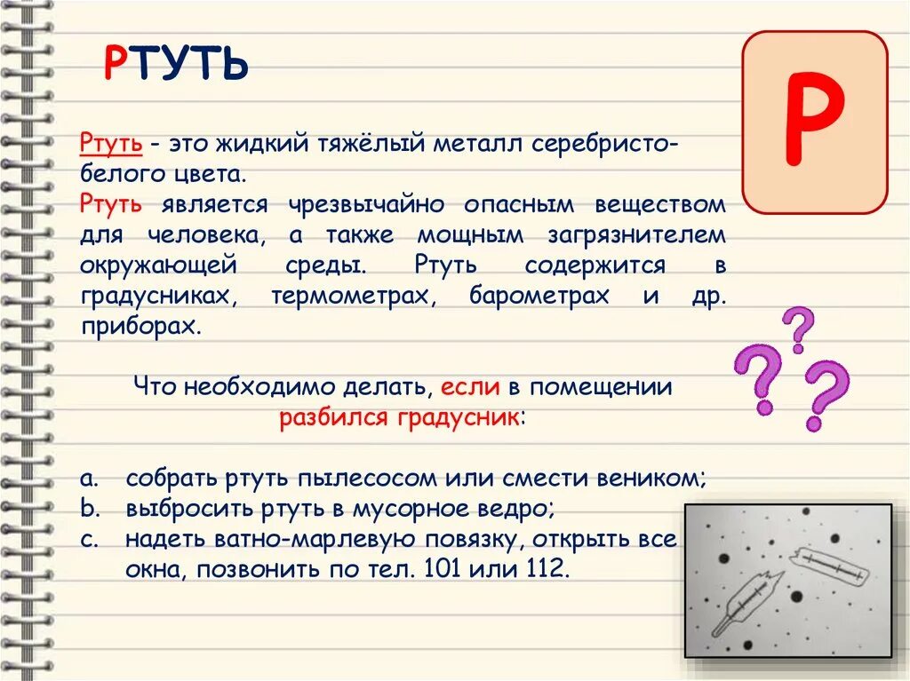 Ртуть. Ртуть металл. Ртуть это металл или неметалл. Ртуть неметалл. Что тяжелее ртути