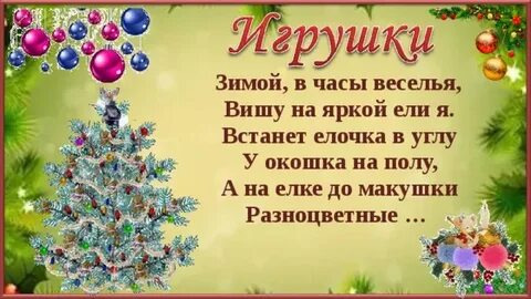 Стих новогодний шарик