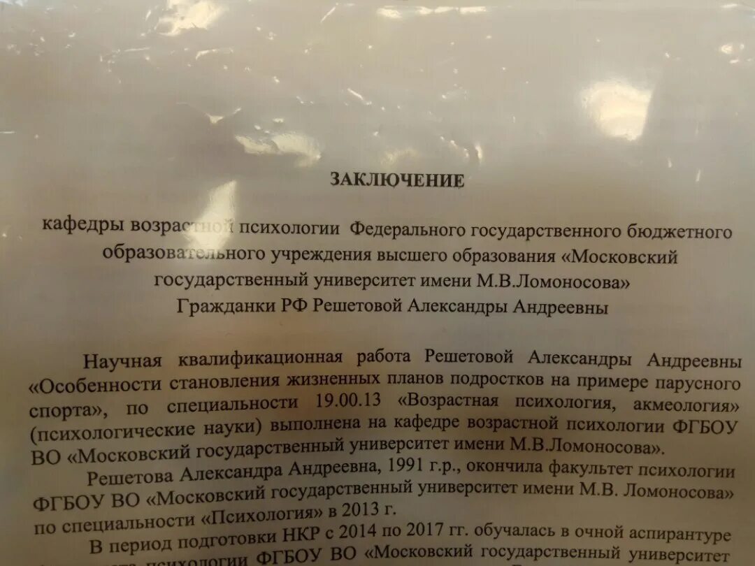 Заключение текста пример. Заключение кафедры. заключение кафедры образец. мотивированное заключение кафедры. рецензия на нкр аспиранта медицина.