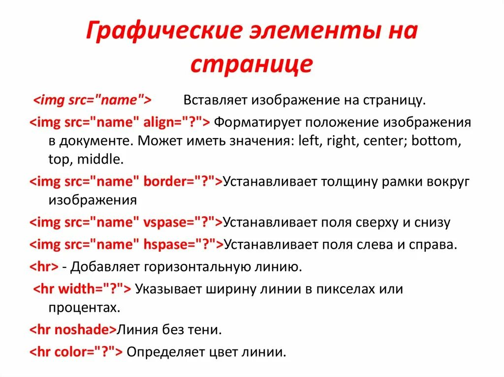 Элементы страницы html. Как в html задается положение рисунка. положение изображения css. графические элементы веб страниц. графические элементы html.