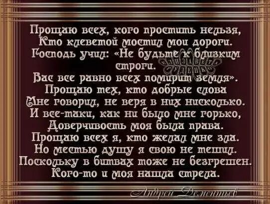 Простить невозможно читать. Стих простите меня. Стих Дементьева Прощеное воскресенье. Стих Андрея Дементьева Прощеное воскресенье. Стихи Дементьева прощаю всех кого простить.