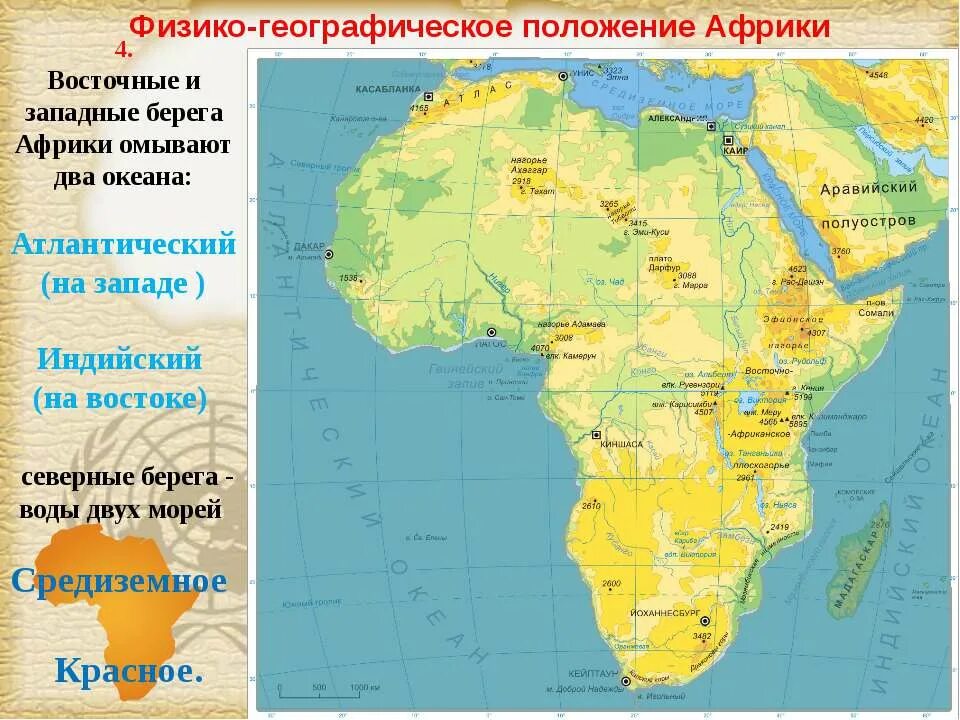 Какими морями и океанами омывается африка. Физико географическое положение африки. физико-географическое положение материка африка. физико географическое положение африки контурная карта. геграфич положение восточ африки.