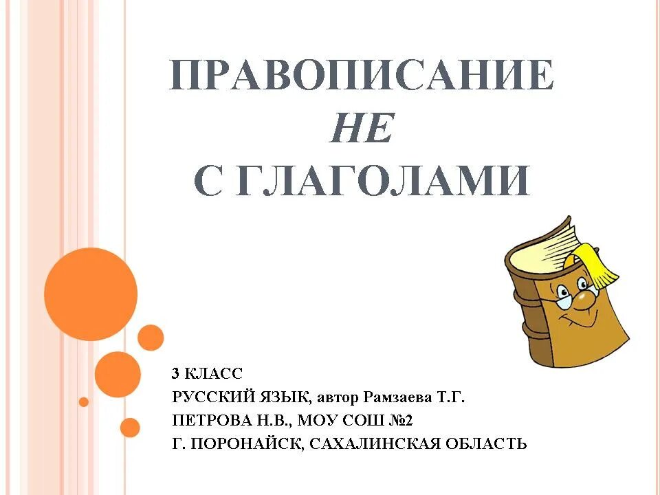 Не с глаголами. Правописание не с глаголами. Не с глаголами 3 класс задания. Не с глаголами 2 класс. Не с глаголами карточки 2 класс школа