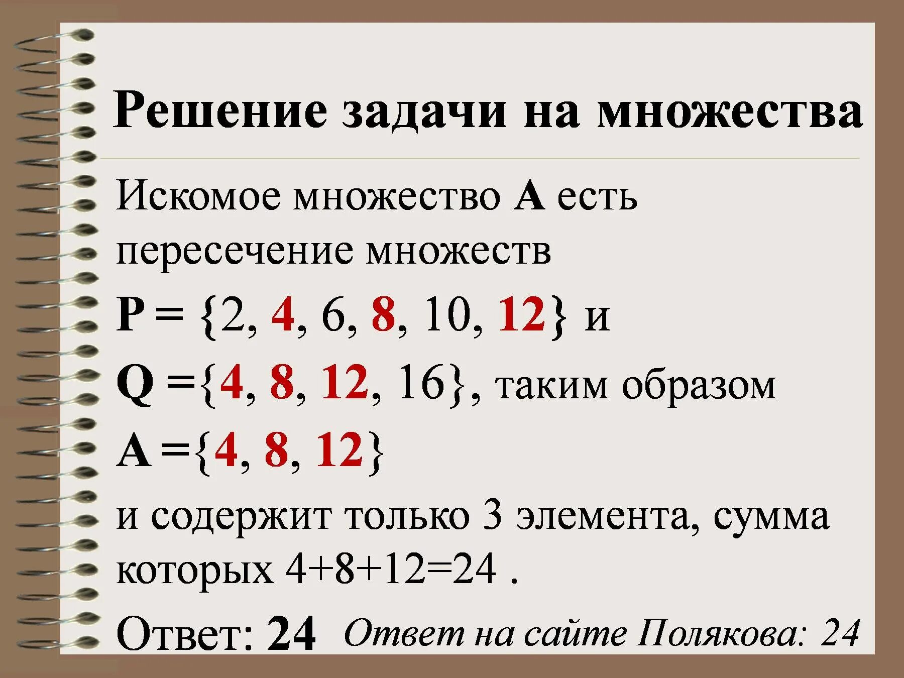 Егэ 15 информатика разбор. Формулы по информатике. Задачи Информатика на теорию множества. Множества решение Информатика. Задачи на множества с решением.