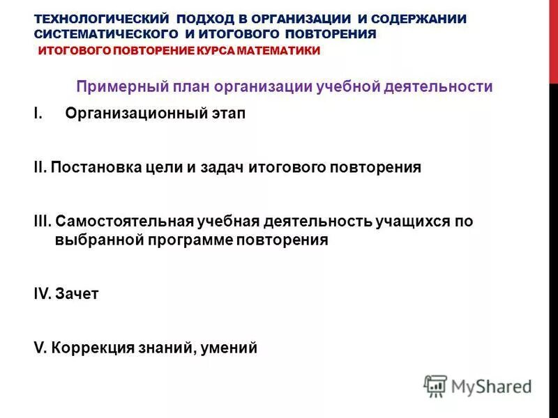 задачи заключительного периода. цели и задачи итоговой работы. задачи заключительной части мастер класса. цели и задачи итоговой работы. цели и задачи для подготовки учащихся.
