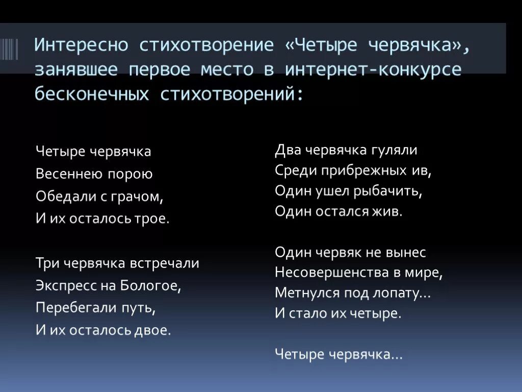 Необычные стихотворения. Бесконечные стихи. Бесконечное стихотворение. Стихотворение про 4. Стихотворение 4 20