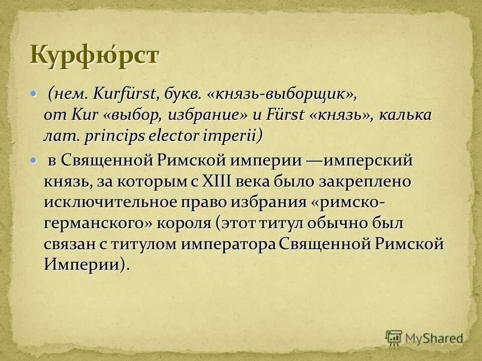курфюрсты в священной римской империи это. архиепископ майнцский носил титул. курфюрсты в священной римской империи это. священная римская империя курфюрсты. священная римская империя курфюрсты.
