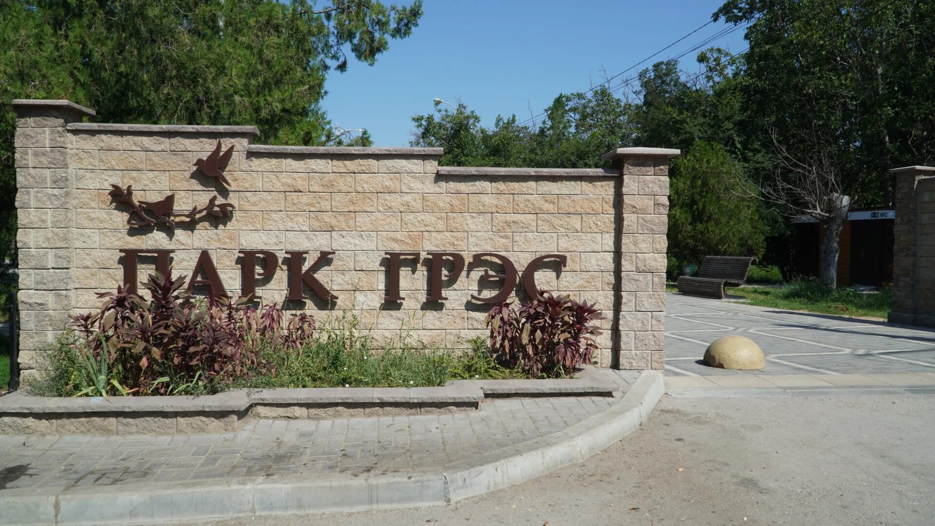 Поселок городского типа грэсовский. Грэсовский симферополь. грэсовский парк. жк грэсовский симферополь.