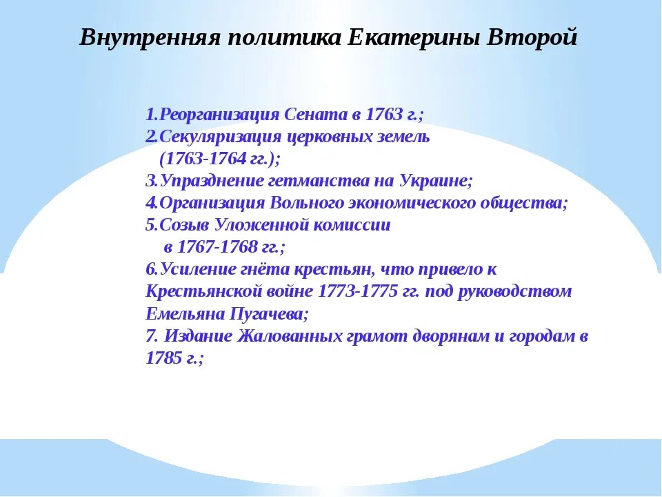 Основные события внешней политики екатерины 2 таблица. Правление екатерины 2 внутренняя политика. правление екатерины 2 внутренняя политика таблица. внутренняя политика екатерины второй таблица.