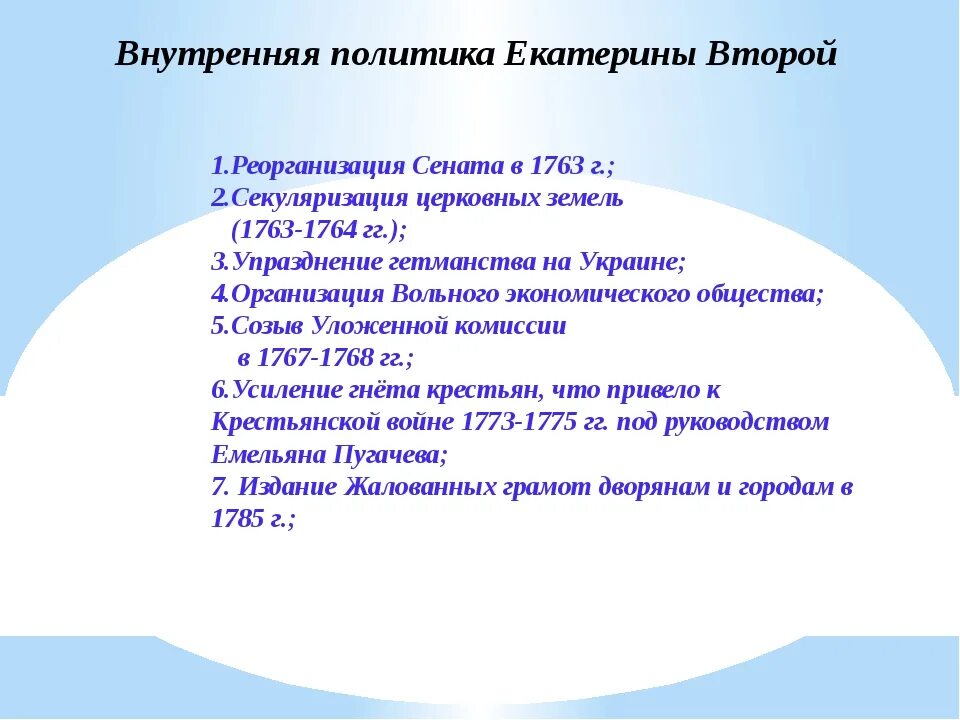 Правление Екатерины 2 внутренняя политика. Правление Екатерины 2 внутренняя политика таблица. Внутренняя политика Екатерины второй таблица.