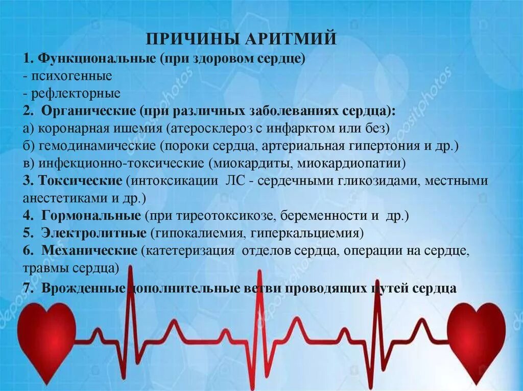 Восстановление ритма сердца. Заболевания с нарушением ритма сердца. Кардиология аритмии. Усиление сердцебиения.