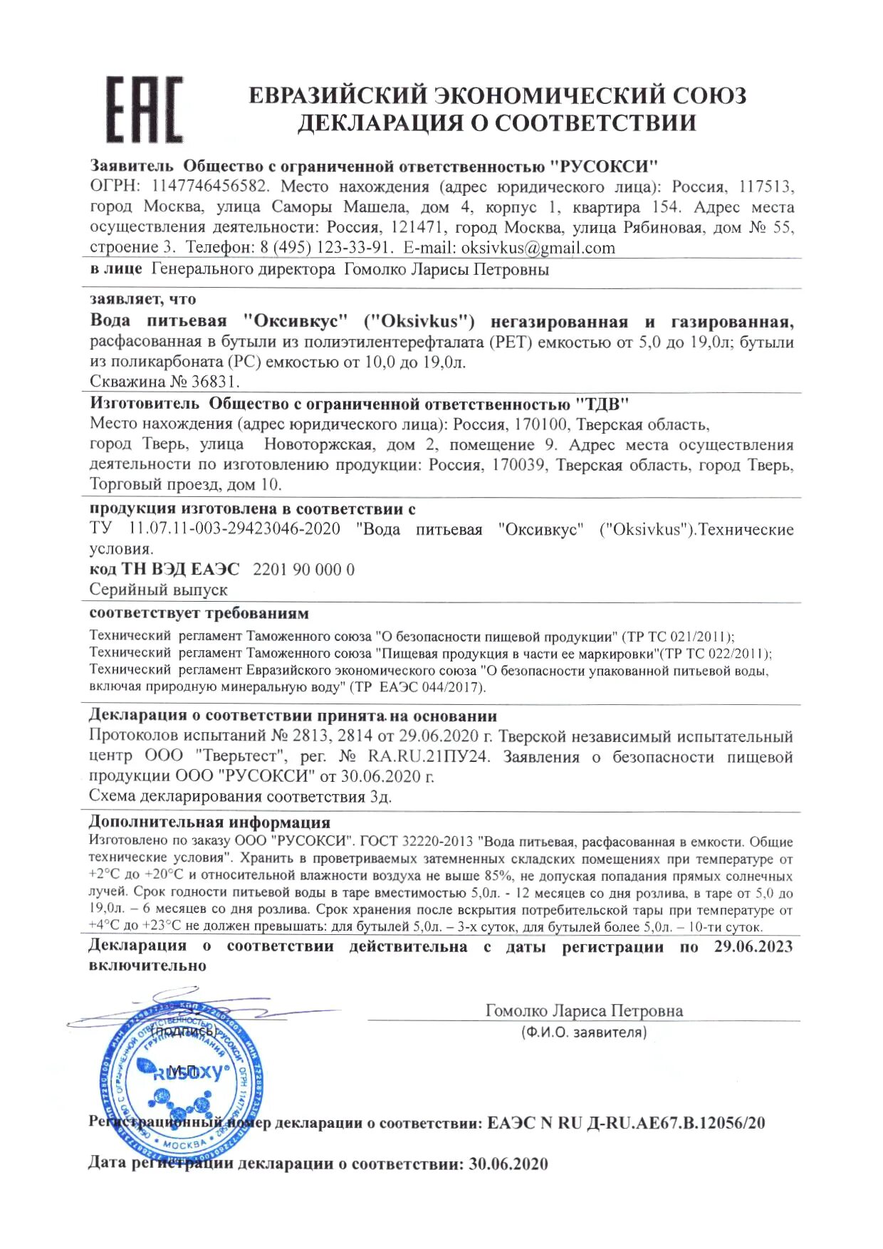 Бутилированная вода сертификат. Сертификат соответствия на питьевую бутилированную воду. сертификат соответствия на питьевую воду 19 литров. сертификат на воду питьевую бутилированную. вода техническая сертификат.