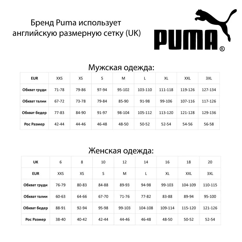 Мужские размеры пума. Размерная сетка Пума мужские штаны. Размерная сетка Пума штаны спорт. Puma кроссовки мужские Размерная сетка. Puma Размерная сетка мужской одежды.