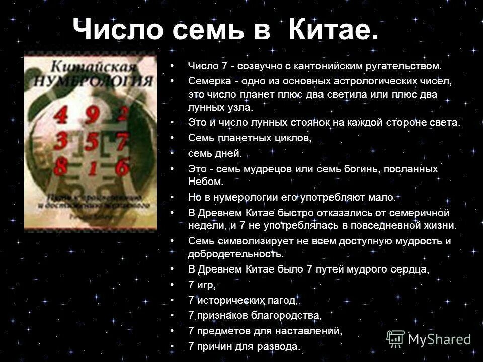 Нумерология. Число 1 в нумерологии значение. Счастливые числа в нумерологии. Цифра семь в нумерологии. Цифра 4 в нумерологии означает