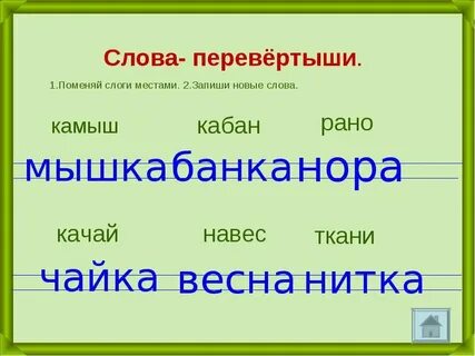 Корень в слове камыш