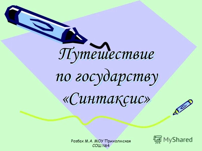 мкоу прихолмская сош 4 минусинский район. мкоу прихолмская сош 4 минусинский район. прихолмская сош 4. прихолмская сош 4. прихолмская сош 4.