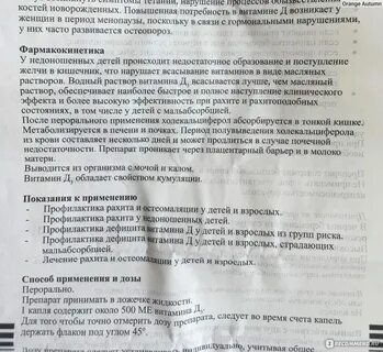Д 3 капли как принимать взрослым