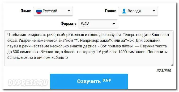 Делать текст голосом. Озвучить текст. Текст для озвучки пример.