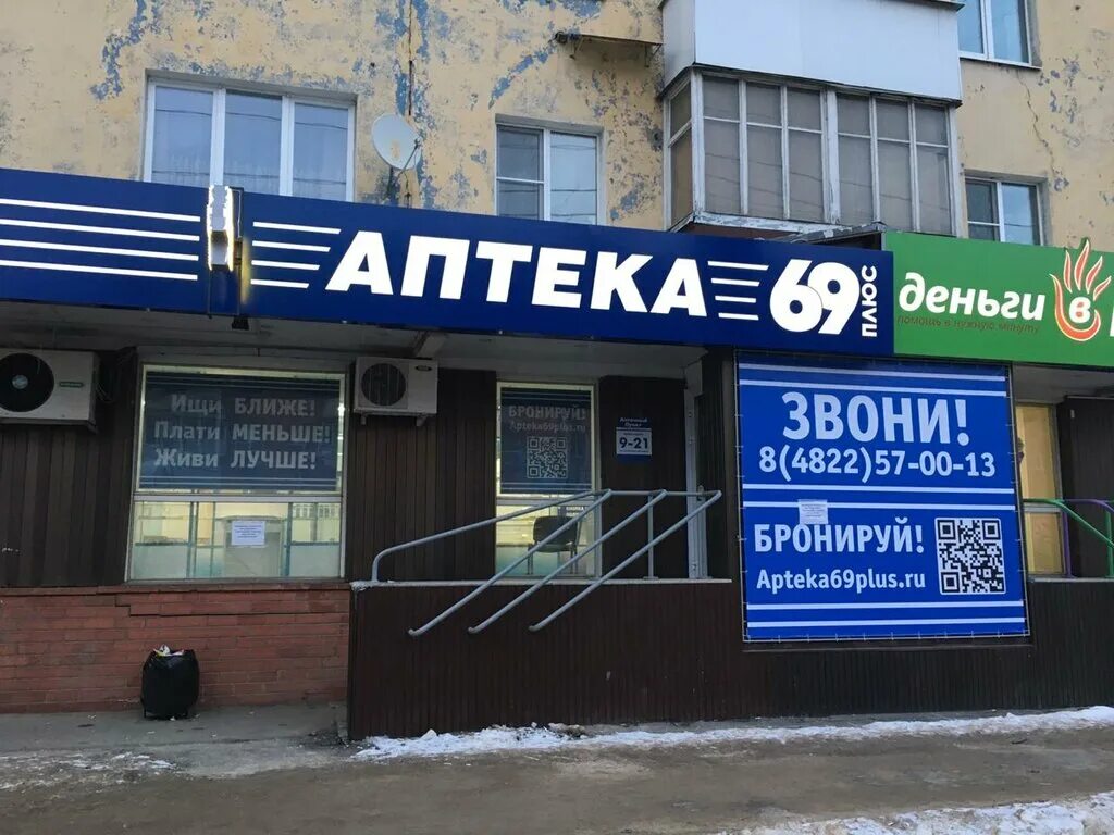 Аптека доставка тверь. Аптека 69 плюс Тверь. Проспект Победы 5 Тверь. Горького 79 2 Тверь аптека 69 плюс. Аптека 69 Ржев.