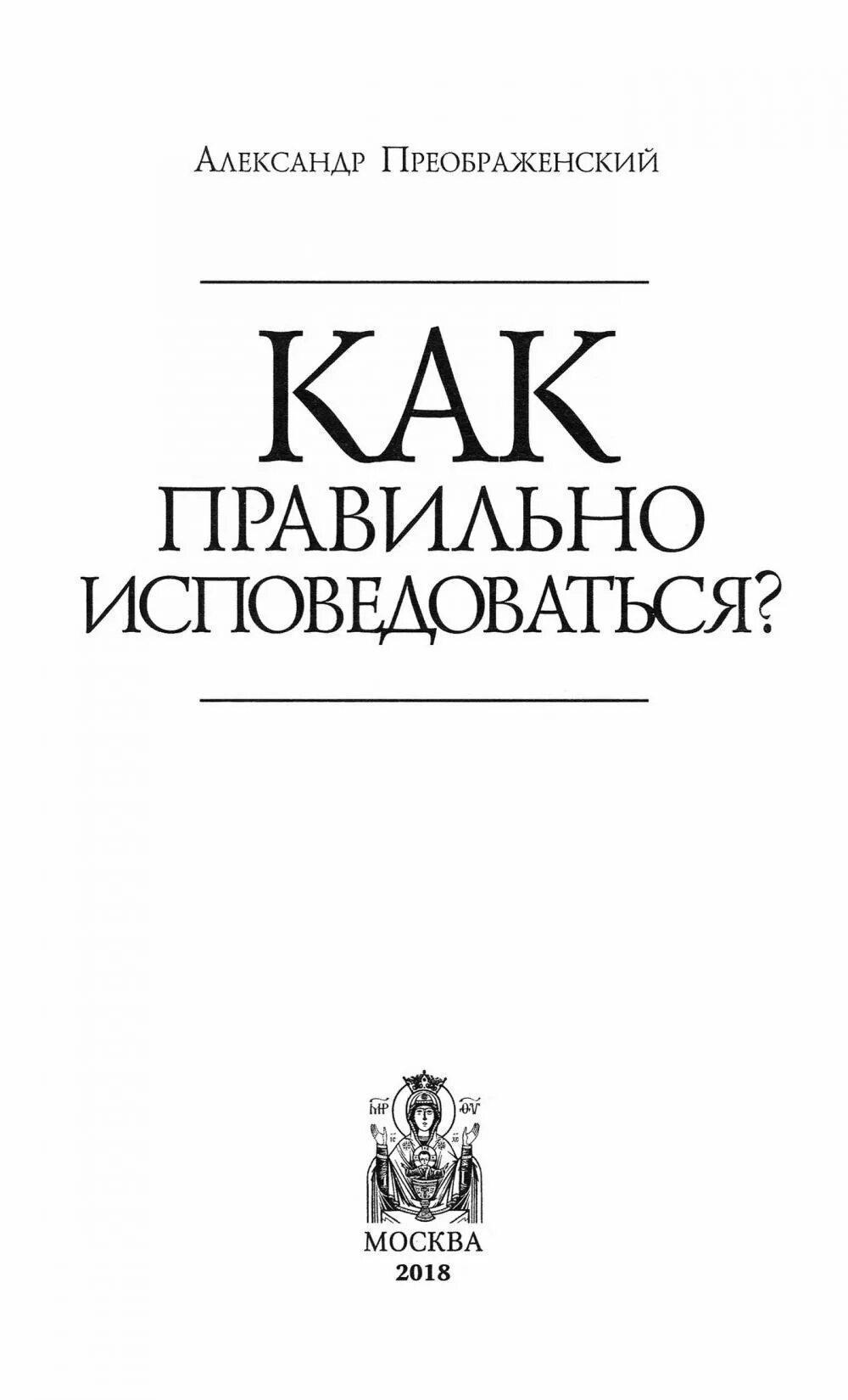 Как исповедоваться. Как исповедоваться что говорить. как правильно исповедаться. как нужно правильно исповедоваться.