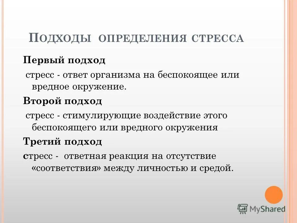 Кортиколиберин гормон стресса. Понятие психологического стресса. Гомеостазис. Стресс презентация по психологии. Кортиколиберин актг кортизол.