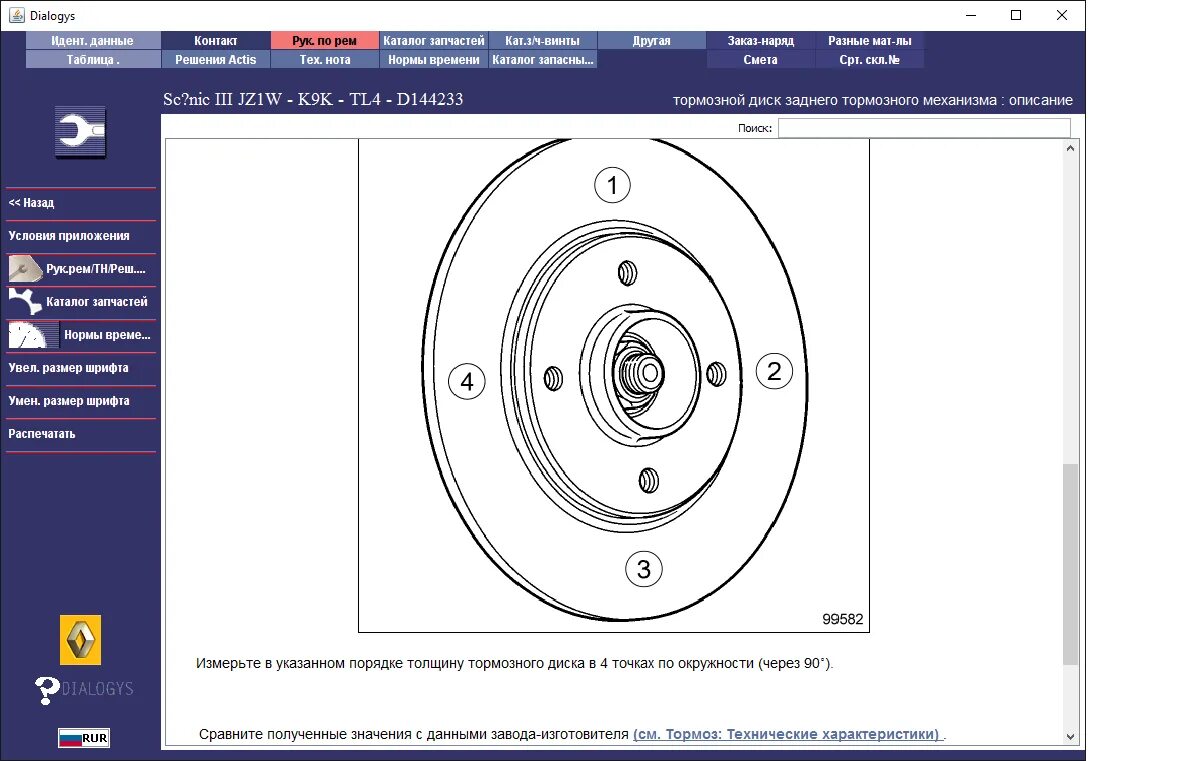 Наружный диаметр торм диска 13. Диаметр тормозного диска. Как определить размер тормозного диска. Тормозной диск в разрезе.