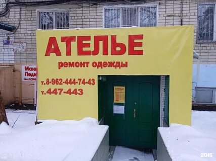 Ателье мастера