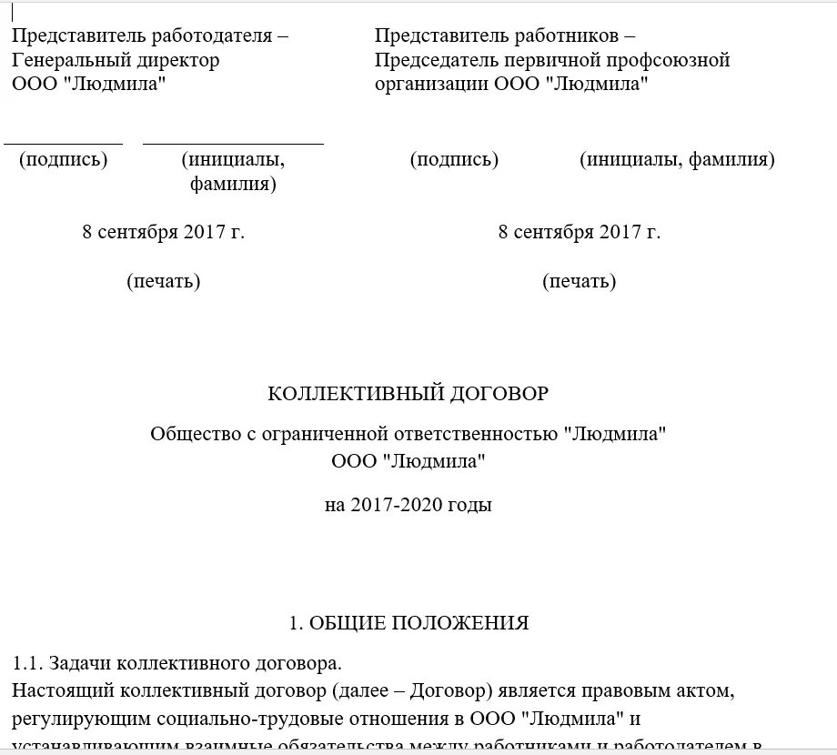 Коллективный договор образовательной организации образец