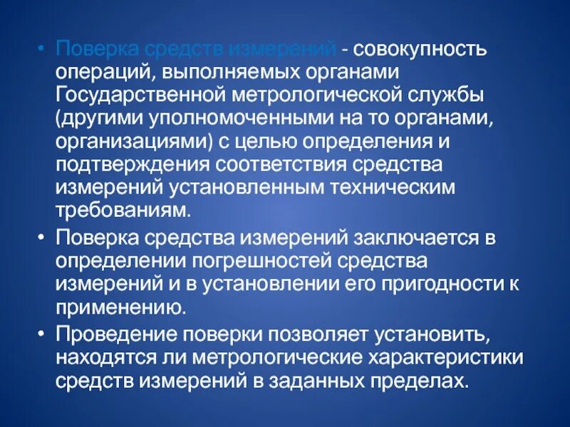 Требования к средствам измерения. Поверка средств измерений. Проведение поверки средств измерений. Требования к поверке средств измерений. Метрологическая поверка это