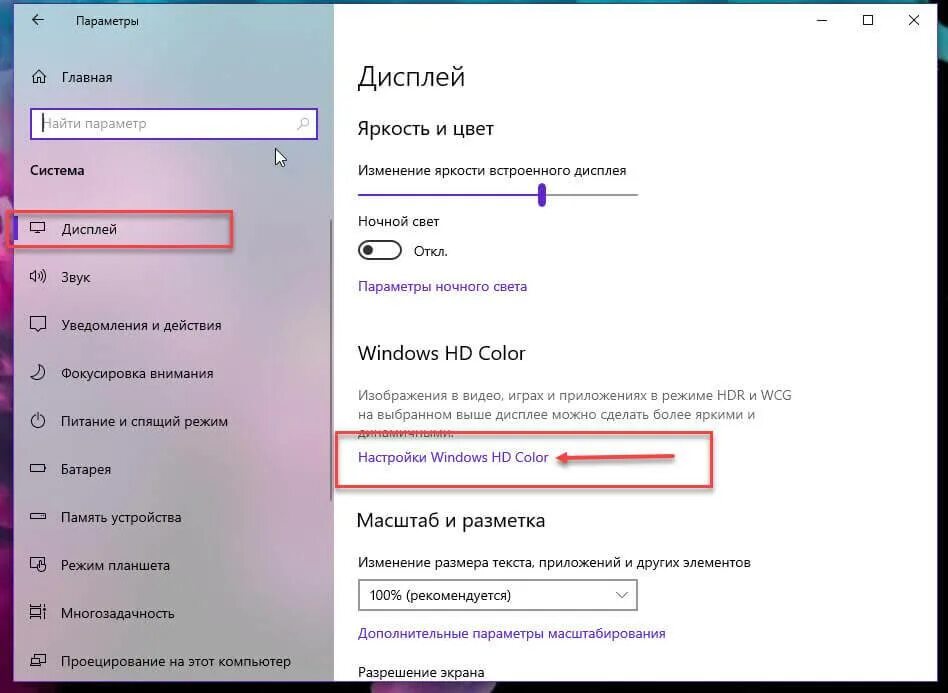 Как включить hdr в windows 10. Как включить hdr в windows. Параметры hdr в windows. Как включить hdr в windows 10. Как включить hdr в windows 10.
