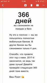 366 дней