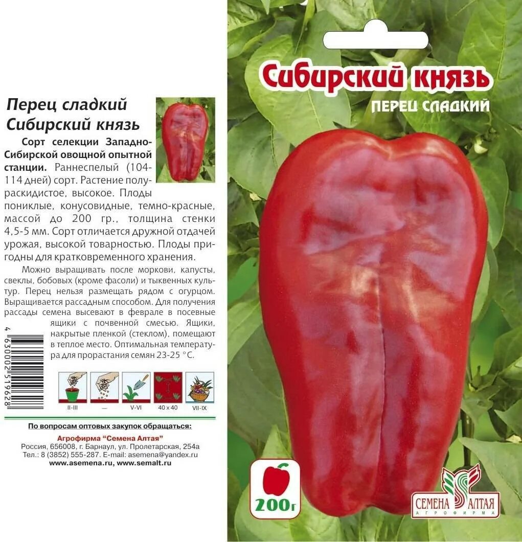 Перец сибирский князь описание сорта фото отзывы Перец сибирский князь фото