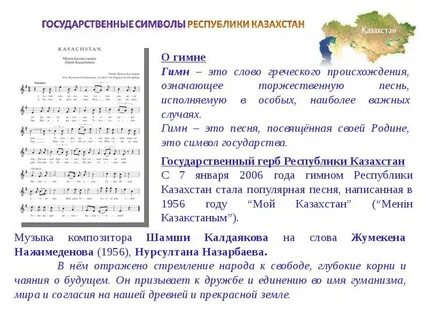 Казахстан слова
