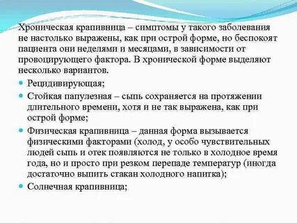 Температура при крапивнице