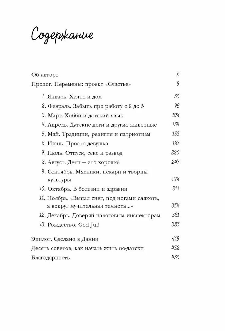 Хюгге счастье по датски. Хюгге или счастье по датски. Счастье по датски хюгге. Хюгге или уютное счастье. Хелен Рассел хюгге или уютное счастье по-датски.